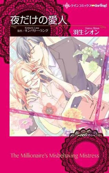 Gambar Cover Manga Yoru dake no Aijin