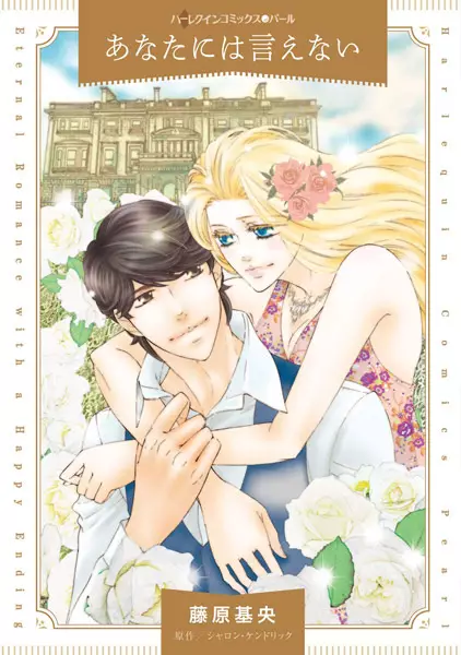 Gambar Cover Manga Anata ni wa Ienai