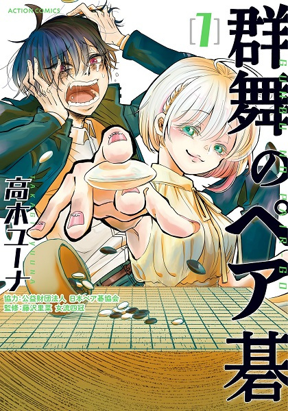 Gambar Cover Manga Gunbu no Pair Go