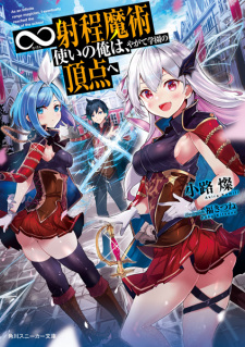 Sampul Manga ∞ Shatei Majutsutsukai no Ore wa, Yagate Gakuen no Chouten e