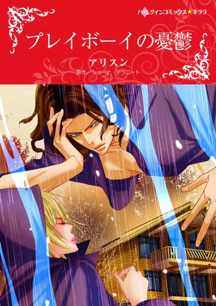 Gambar Cover Manga Playboy no Yuuutsu