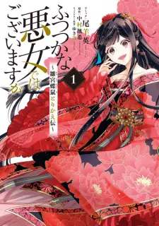 Gambar Manga Futsutsuka na Akujo dewa Gozaimasu ga: Suuguu Chouso Torikae Den