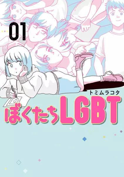 Gambar Cover Manga Bokutachi LGBT