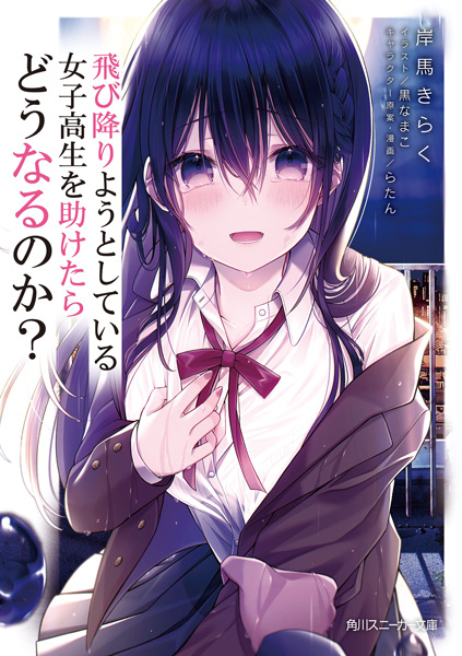 Gambar Cover Manga Tobioriyou to Shiteiru Joshikousei wo Tasuketara Dou Naru no ka?