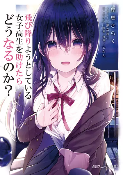 Gambar Cover Manga Tobioriyou to Shiteiru Joshikousei wo Tasuketara Dou Naru no ka?