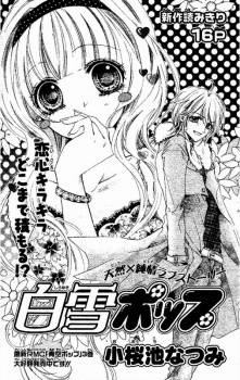 Sampul Manga Shirayuki Poppu