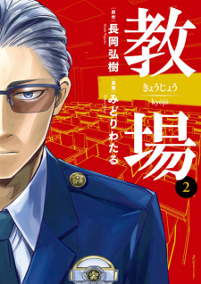 Gambar Manga Kyoujou