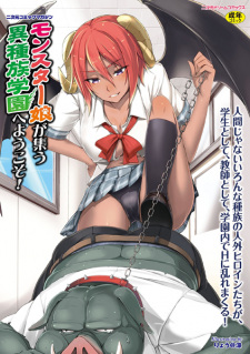 Sampul Manga Monster Musume ga Tsudou Ishuzoku Gakuen e Youkoso!