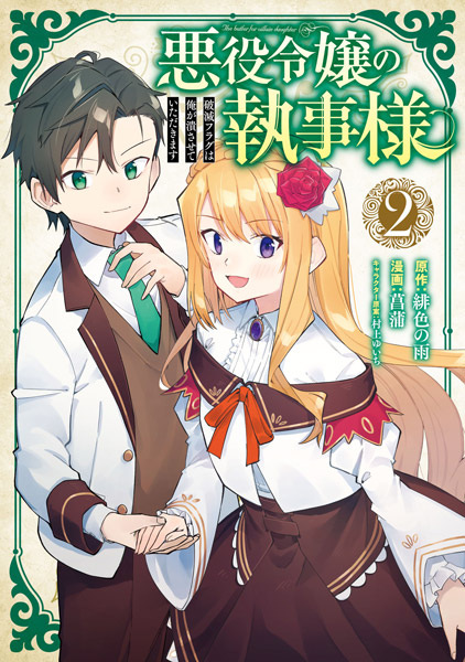 Gambar Manga Akuyaku Reijou no Shitsuji-sama: Hametsu Flag wa Ore ga Tsubusasete Itadakimasu