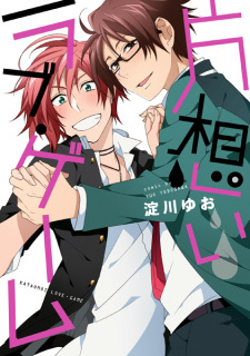 Sampul Manga Kataomoi Love Game