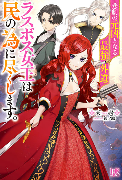 Gambar Cover Manga Higeki no Genkyou to Naru Saikyou Gedou Last Boss Joou wa Tami no Tame ni Tsukushimasu.