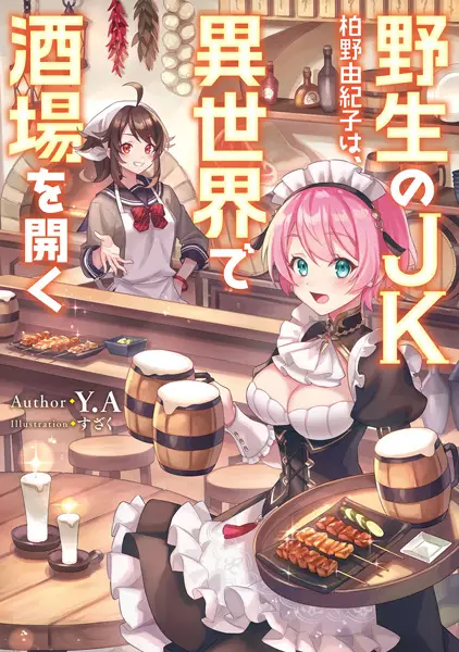 Gambar Cover Manga Yasei no JK Kashiwano Yukiko wa, Isekai de Sakaba wo Hiraku