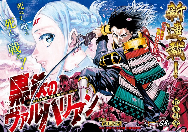 Manga image Kurogane no Valhallian