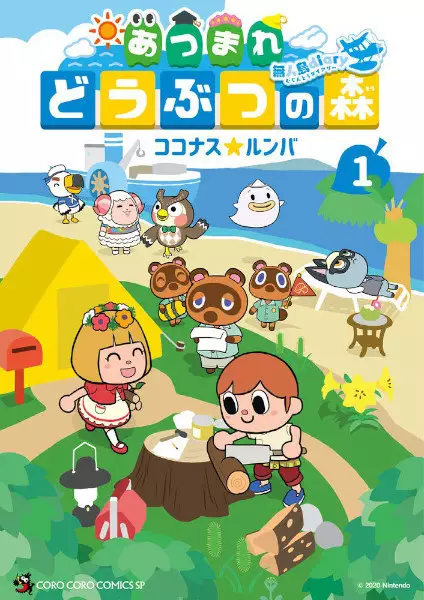 Cover Manga: Atsumare Doubutsu no Mori: Mujintou Diary