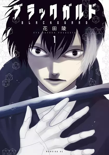 Cover Manga: Black Guard