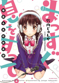 Sampul Manga Massugu Iki wo Sutte.: Asaka Kita Koukou Housoubu