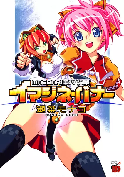 Cover Manga: Maebari Bishoujo Kessen!: Imagine Banner