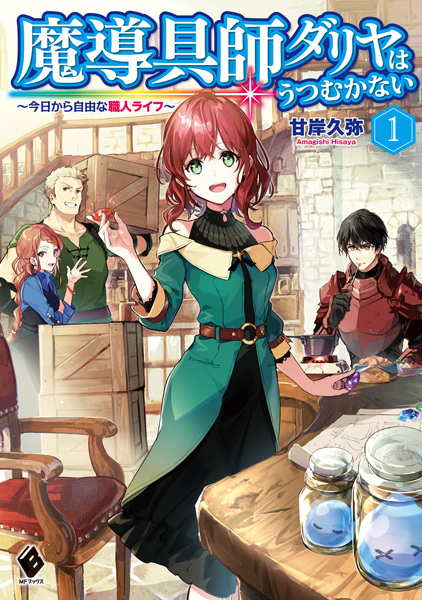 Gambar Cover Manga Madougushi Dahliya wa Utsumukanai: Kyou kara Jiyuu na Shokunin Life