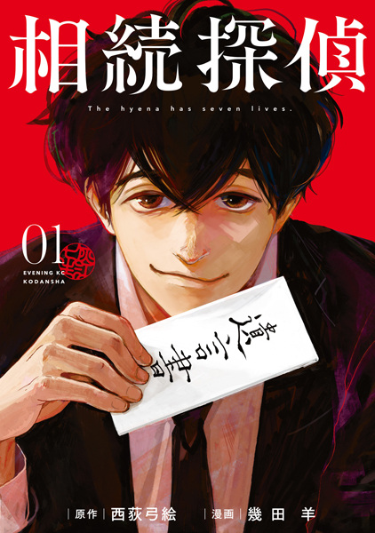 Gambar Cover Manga Souzoku Tantei