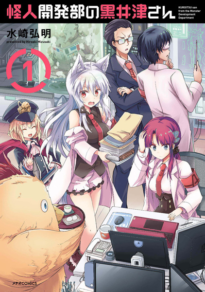 Gambar Cover Manga Kaijin Kaihatsu-bu no Kuroitsu-san