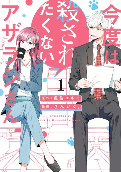 Gambar Cover Manga Kondo wa Korosaretakunai Azarashi-san