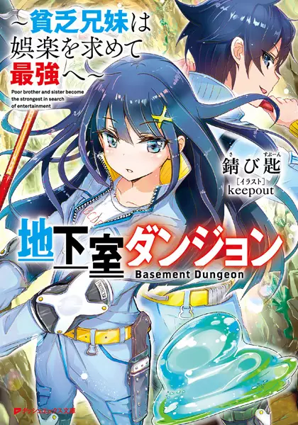 Gambar Cover Manga Chikashitsu Dungeon: Binbou Kyoudai wa Goraku wo Motomete Saikyou e