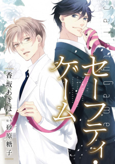 Sampul Manga Safety Game