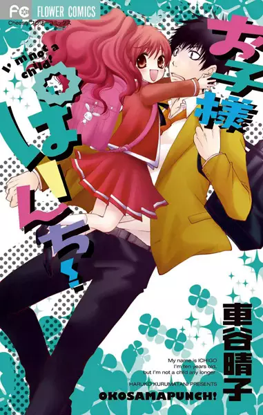 Gambar Cover Manga Okosama Punch!