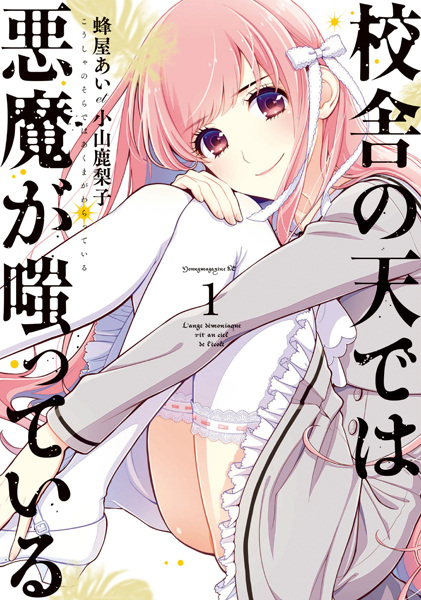 Manga cover Kousha no Sora de wa Akuma ga Waratteiru