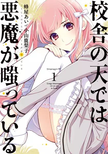Gambar Cover Manga Kousha no Sora de wa Akuma ga Waratteiru