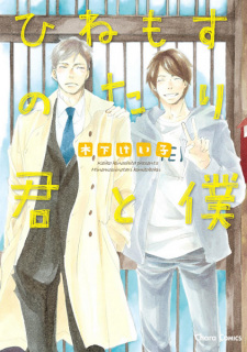 Sampul Manga Hinemosu Notari Kimi to Boku