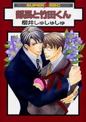 Sampul Manga Buchou to Takeda-kun