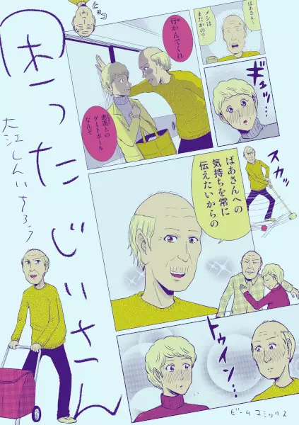 Gambar Cover Manga Komatta Jiisan