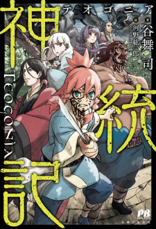 Sampul Manga Teogonia