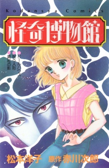 Sampul Manga Kaiki Hakubutsukan