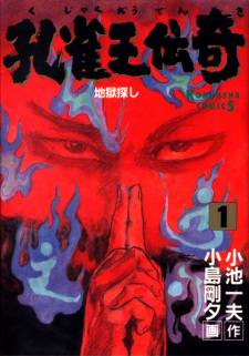 Sampul Manga Kujakuou Denki