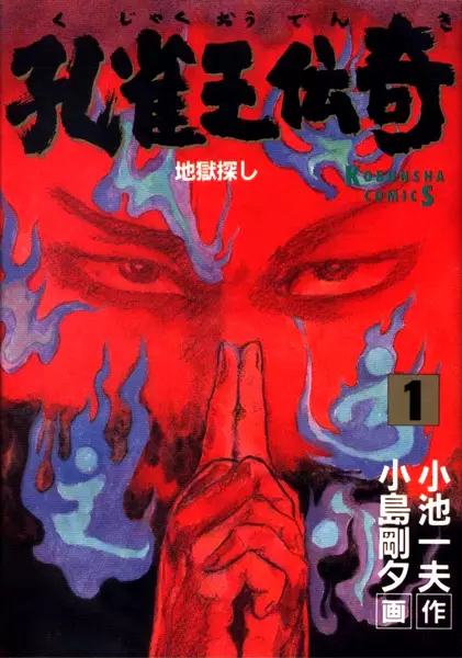 Gambar Cover Manga Kujakuou Denki