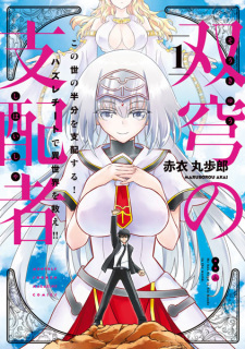 Sampul Manga Soukyuu no Shihaisha: Konoyo no Hanbun wo Shihai suru! Hazure Cheat de Isekai wo Sukue!!