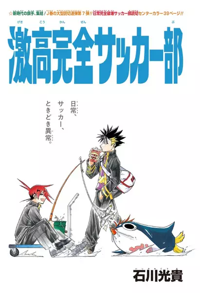 Gambar Cover Manga Gekikou Kanzen Soccer-bu