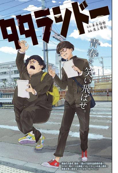 Gambar Cover Manga Tatarashidoo