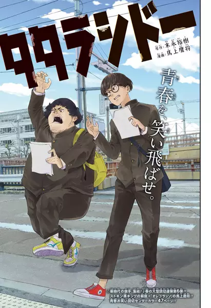 Gambar Cover Manga Tatarashidoo