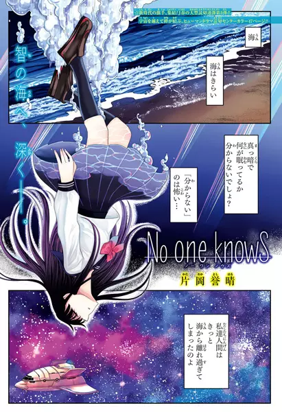 Gambar Cover Manga No One Knows