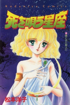 Sampul Manga Shi wo Utau Seiza