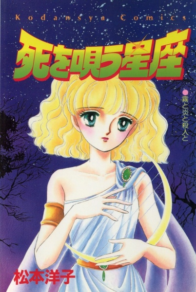 Gambar Cover Manga Shi wo Utau Seiza