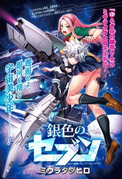 Gambar Cover Manga Giniro no Seven