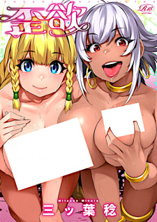Sampul Manga Waiyoku