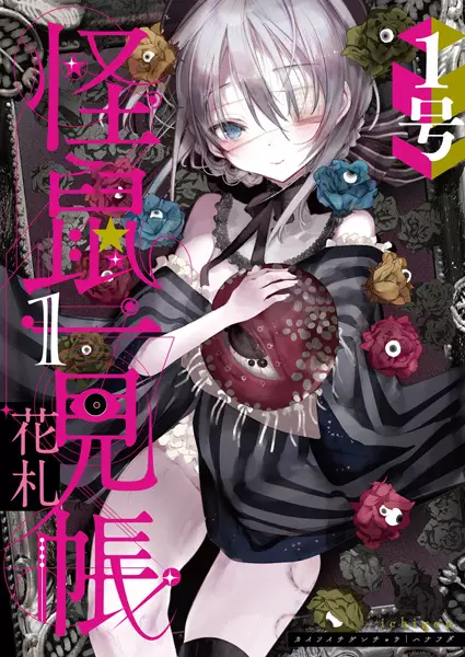 Gambar Cover Manga Kaiso Ichigenchou Hanafuda