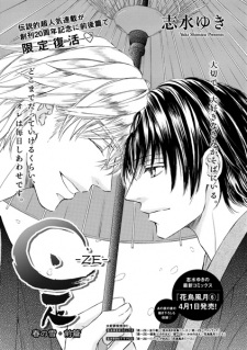 Sampul Manga Ze: Haru no Yuki