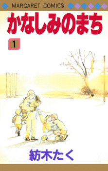 Sampul Manga Kanashimi no Machi