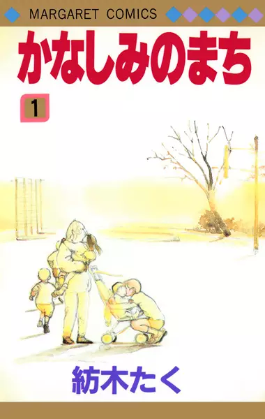 Gambar Cover Manga Kanashimi no Machi